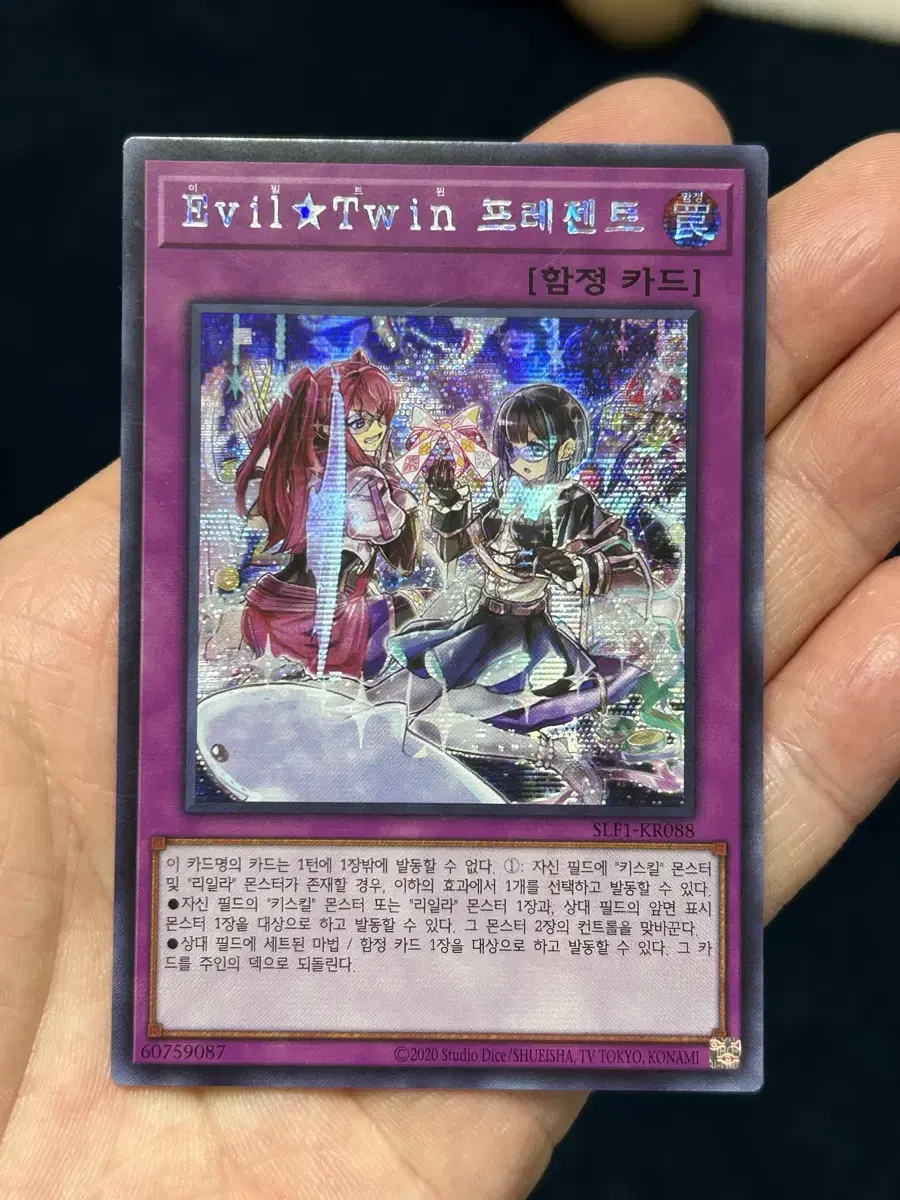 유희왕 Evil twin 프레젠트 시크